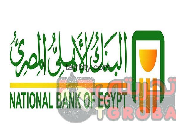 Photo of طريقة فتح حساب فى البنك الأهلي والأوراق المطلوبة