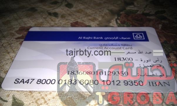 كيف اعرف رقم الايبان الراجحي وكيفية استخراجه عبر الإنترنت عرب بوكس
