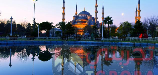 Photo of برنامج سياحي في تركيا 2021