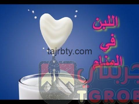 تفسير رؤية اللبن في المنام