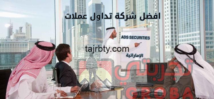 افضل شركة وساطة لتداول العملات في السعودية