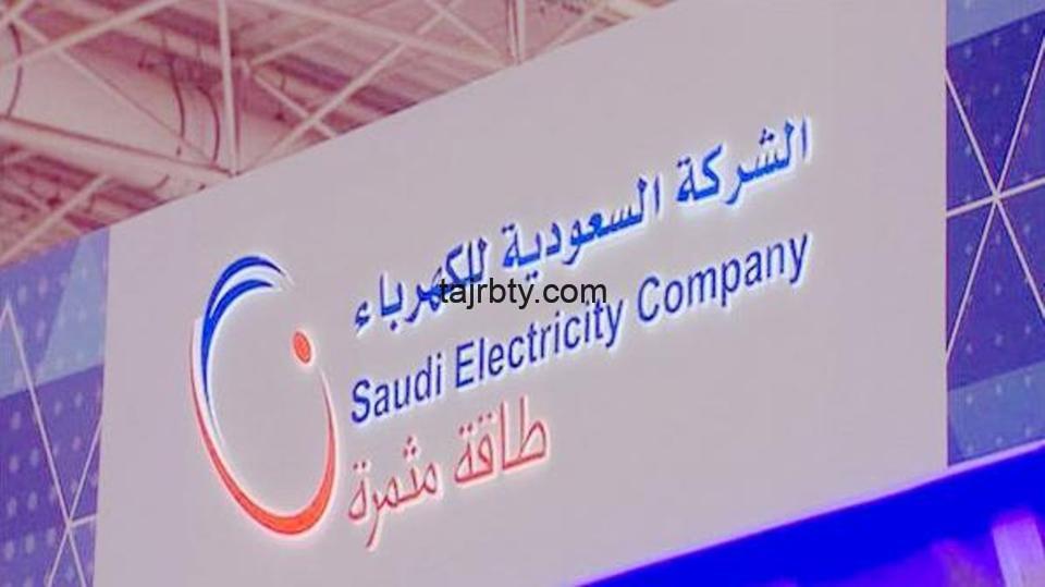 Photo of تسجيل دخول موقع شركة الكهرباء السعودية استعلام عن فواتير الكهرباء برقم الحساب