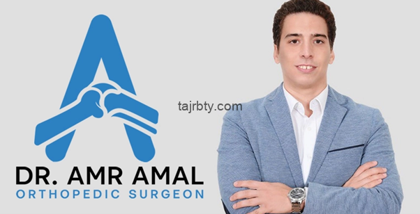 عملية منظار الركبة: التشخيص والعلاج مع د. عمرو أمل